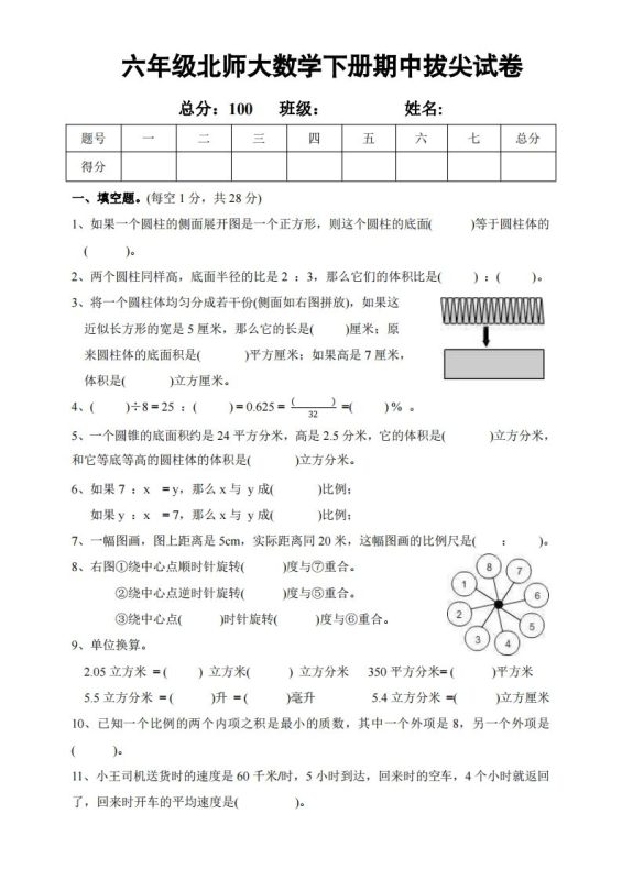 六下北师大数学期中测试卷-2-咖脉互联