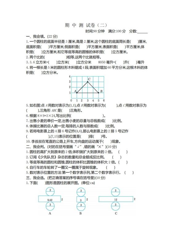 六下北师大数学期中测试卷-4-咖脉互联