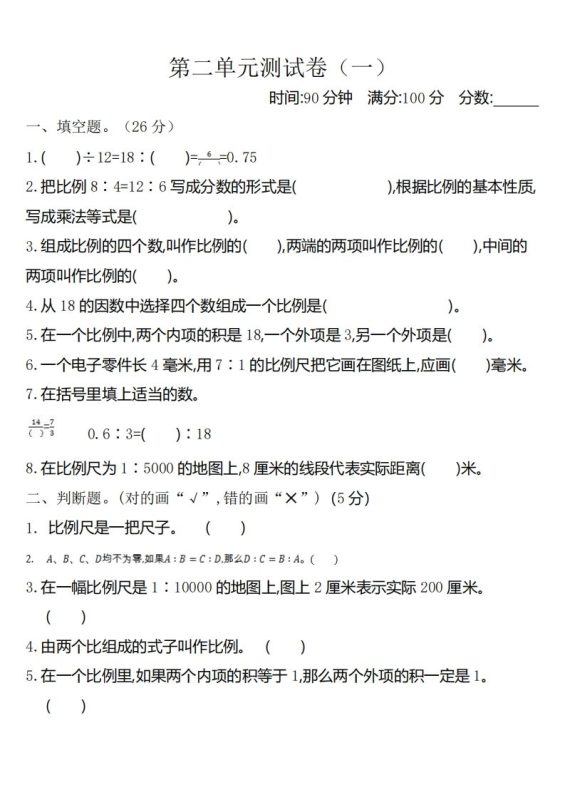 六下北师大数学第二单元测试卷-1-咖脉互联