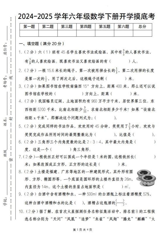 【人教版】2024-2025学年六年级数学下册开学摸底考-咖脉互联