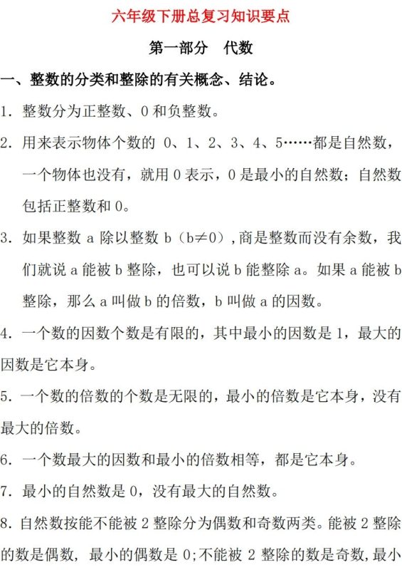 【总复习知识汇总】六下数学西师版-咖脉互联