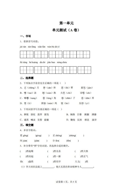 【试卷】六下语文第一单元单元测试(A卷)-咖脉互联