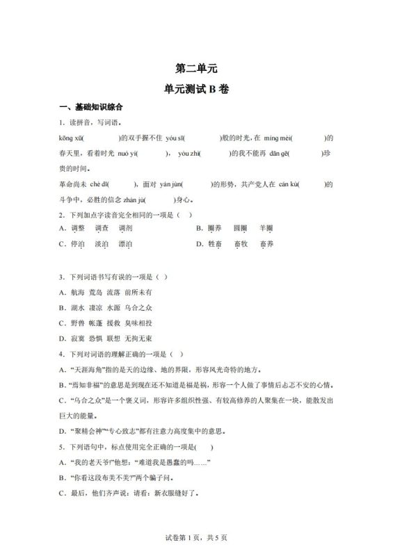【试卷】六下语文第二单元测试(B卷)-咖脉互联