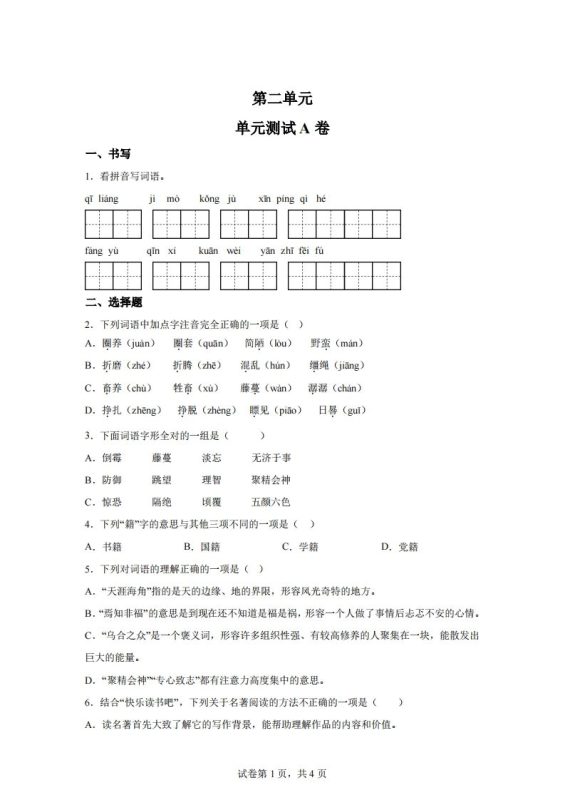 【试卷】六下语文第二单元测试(A卷)-咖脉互联