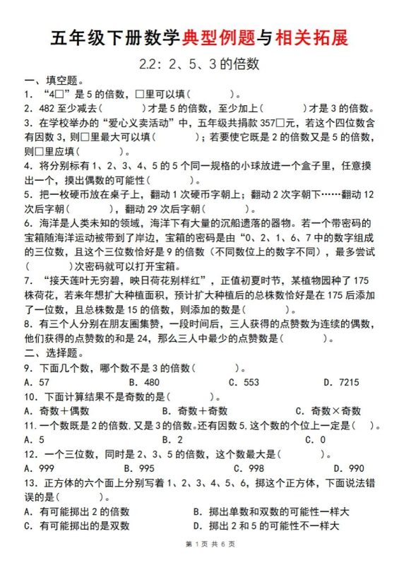 【人教版】五年级下册数学典型例题与相关拓展(2-2)-咖脉互联