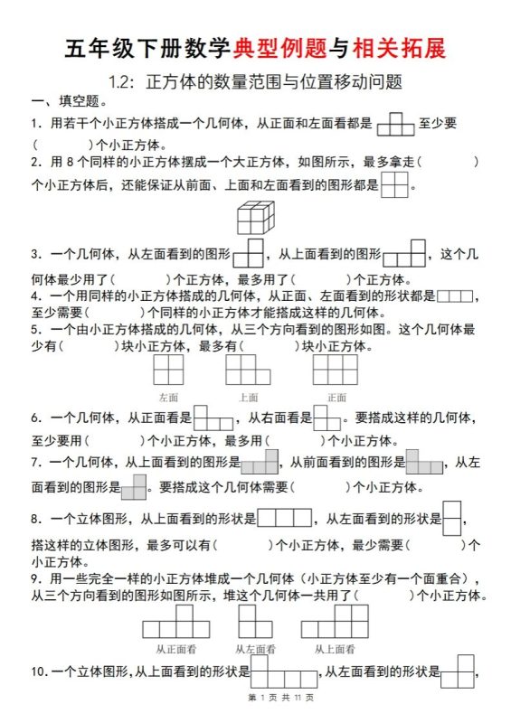 【人教版】五年级下册数学典型例题与相关拓展(1-2)-咖脉互联