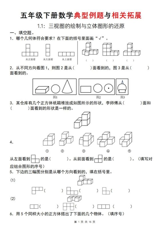 【人教版】五年级下册数学典型例题与相关拓展(1-1)-咖脉互联