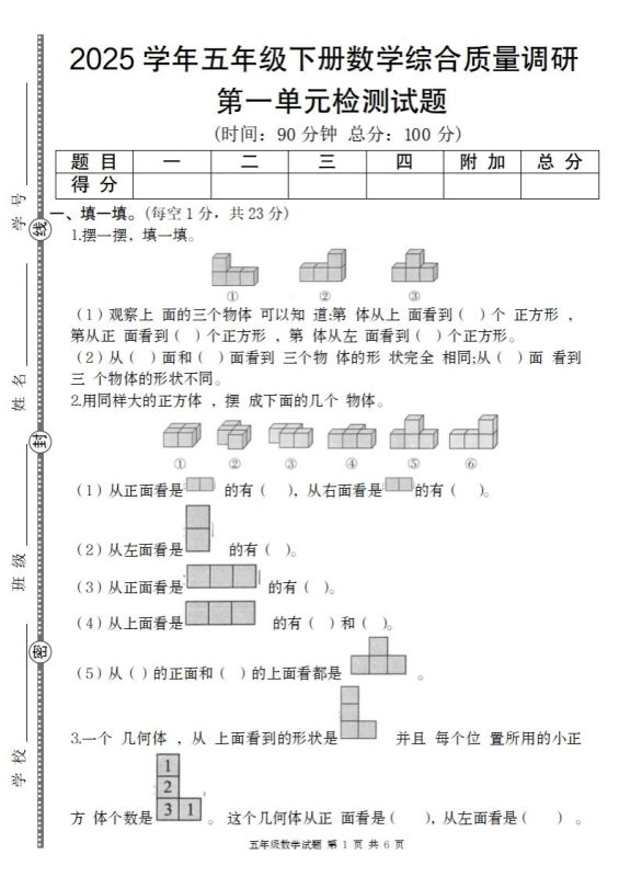 【人教版】2025学年五年级下册数学第一单元综合质量调研卷-咖脉互联