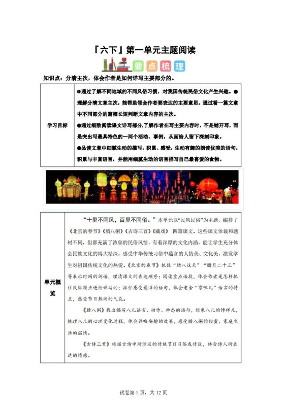 【主题阅读】统编版语文六年级下册第一单元“民风民俗”(主题阅读)-咖脉互联