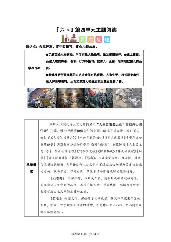 【主题阅读】统编版语文六年级下册第四单元“理想信念”(主题阅读)-咖脉互联
