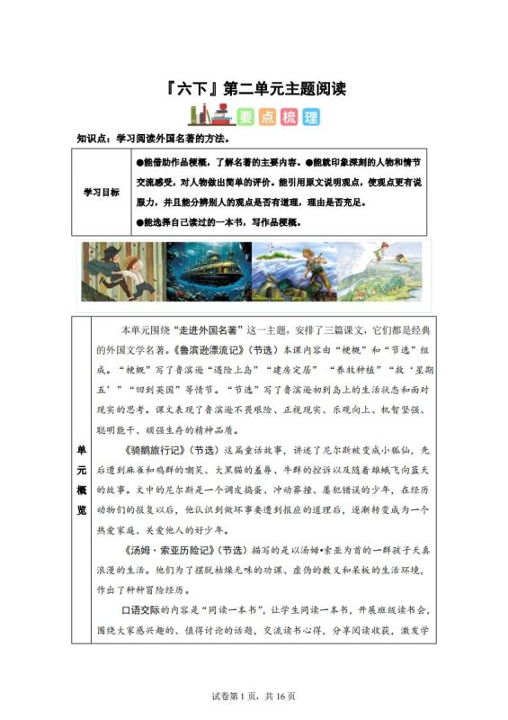 【主题阅读】统编版语文六年级下册第二单元“外国名著”(主题阅读)-咖脉互联