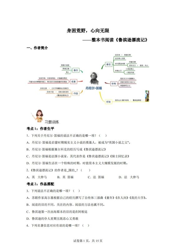 【阅读】统编版语文六年级下册整本书阅读:鲁滨逊漂流记-咖脉互联