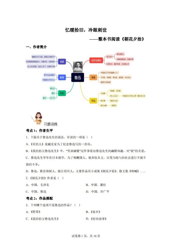 【阅读】统编版语文六年级下册整本书阅读:朝花夕拾-咖脉互联
