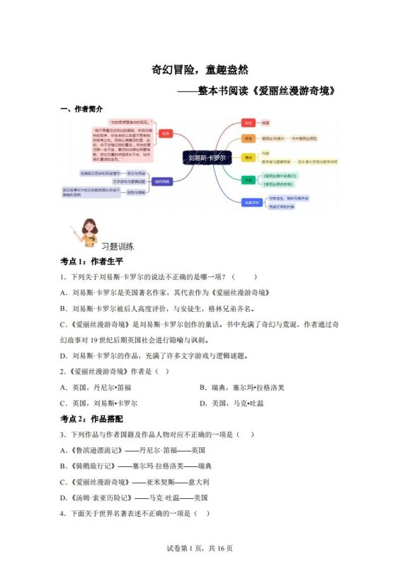【阅读】统编版语文六年级下册整本书阅读:爱丽丝梦游仙境-咖脉互联