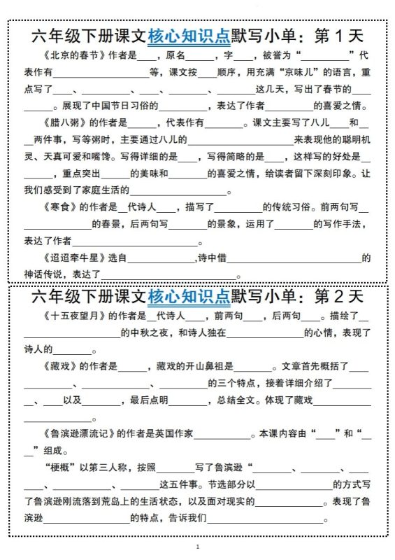 【语文】六年级下册语文课文核心知识点默写小单-咖脉互联