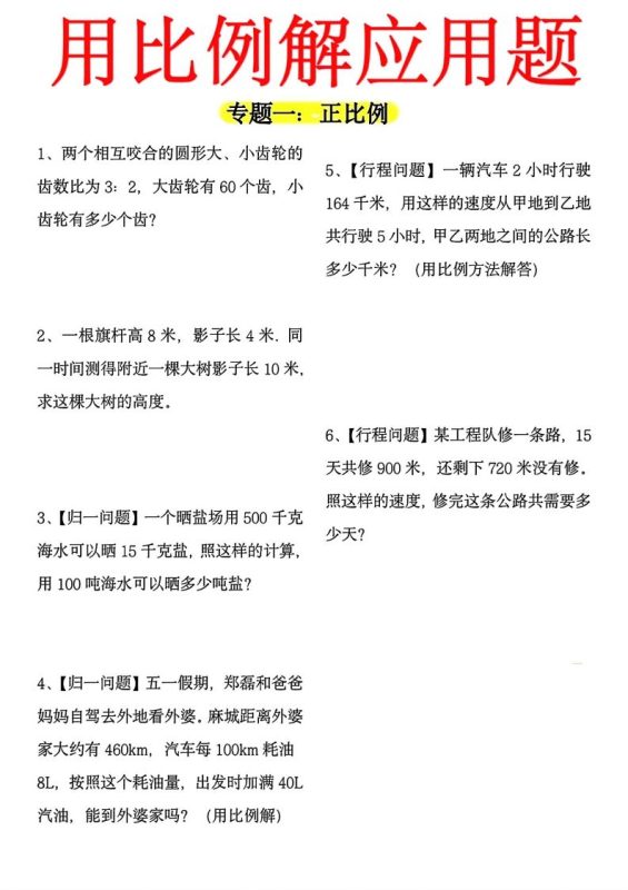 【用正反比例解应用题】六下数学-咖脉互联