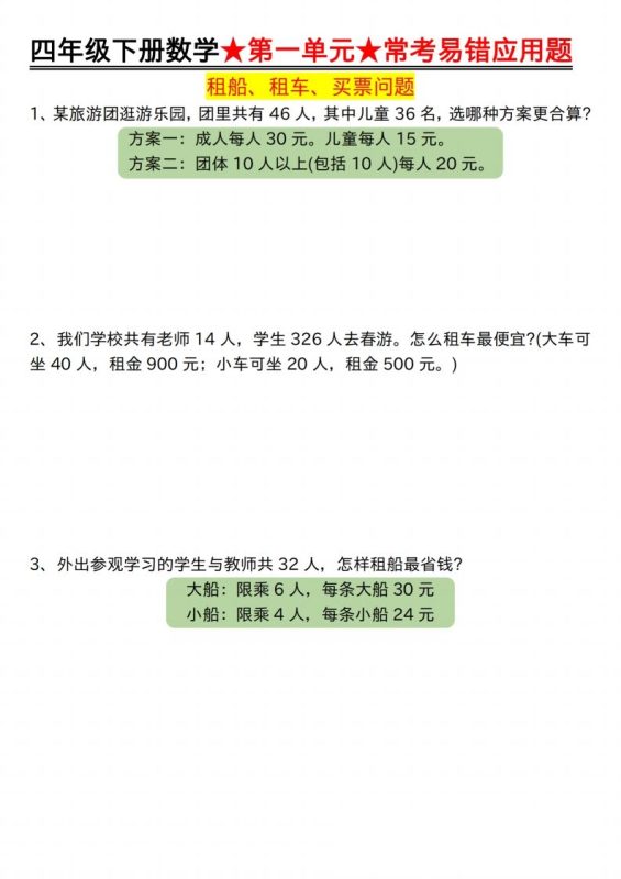 【应用题专项】四年级下册数学★第一单元★常考易错应用题空白-咖脉互联