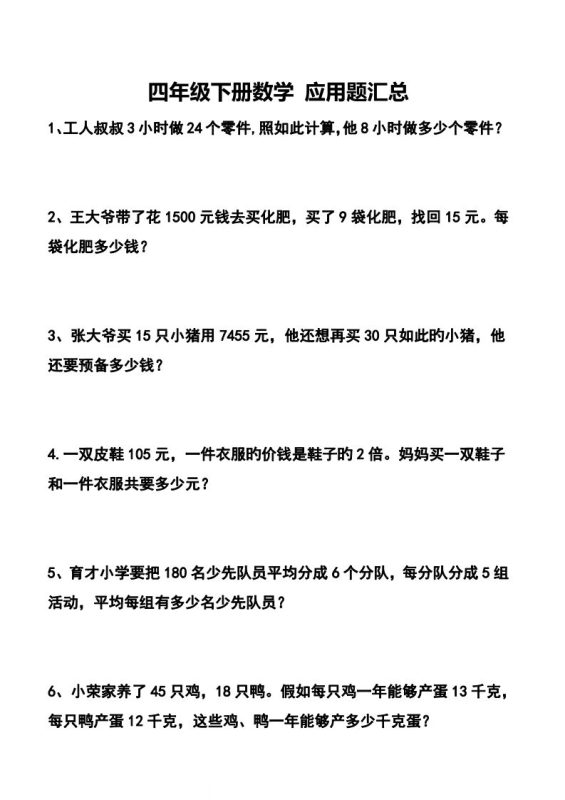 【应用题】四下数学应用题专项训练71道-咖脉互联