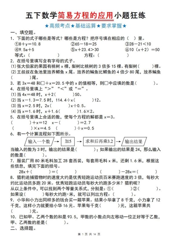 【苏教版】五下数学简易方程的应用小题狂练-咖脉互联