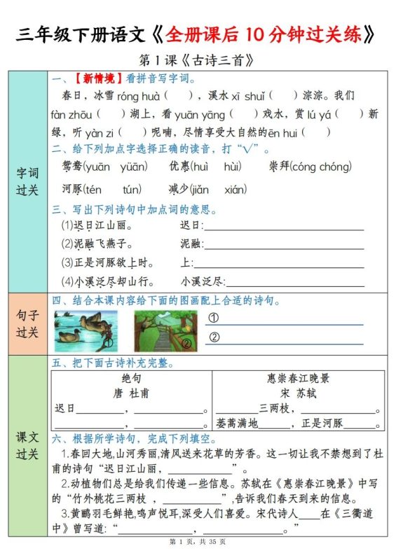 三下语文全册课后10分钟过关练(35页)-咖脉互联