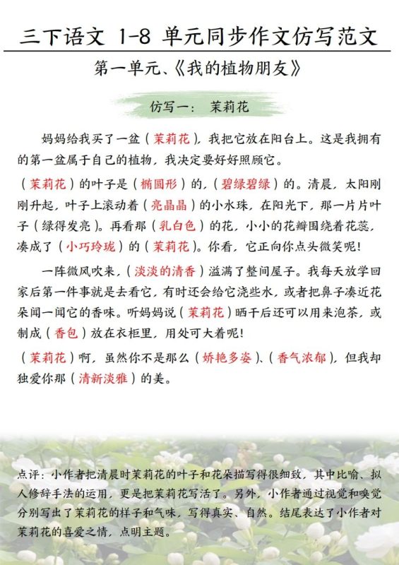 【作文】三下语文1-8单元习作范文(答案)-咖脉互联