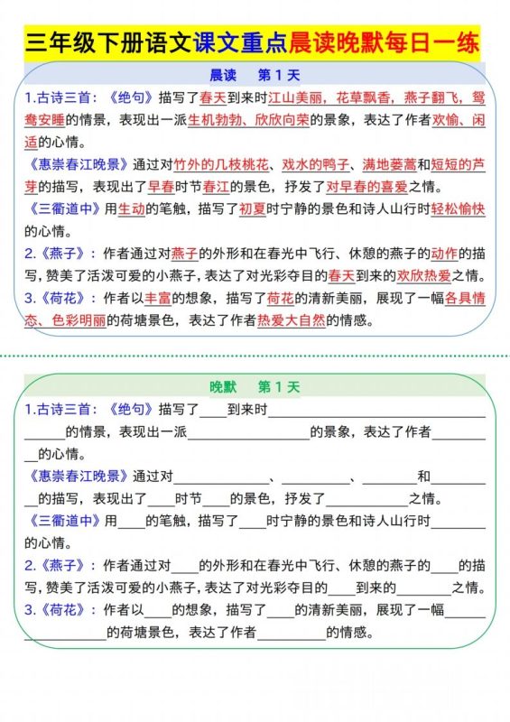 【知识点】【语文】三下语文课文重点晨读晚默每日一练8页-咖脉互联