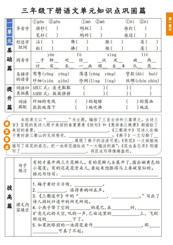 【知识点】三年级下册语文1-8单元知识点巩固篇(含答案)-咖脉互联