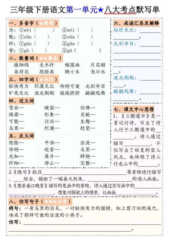 【默写单】三下语文1-8单元八大考点默写单(含答案16页)-咖脉互联