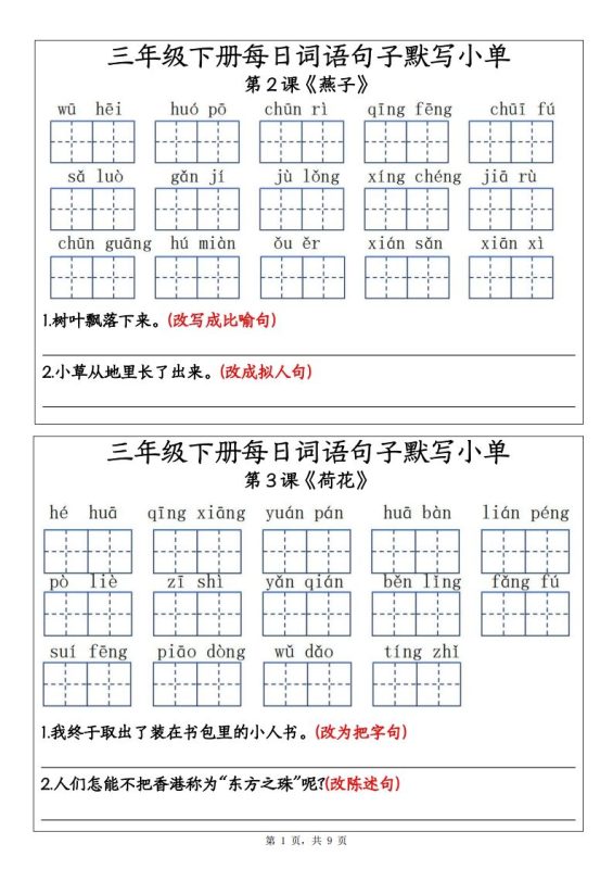 【默写】三下语文每日词语句子默写小单9页-咖脉互联