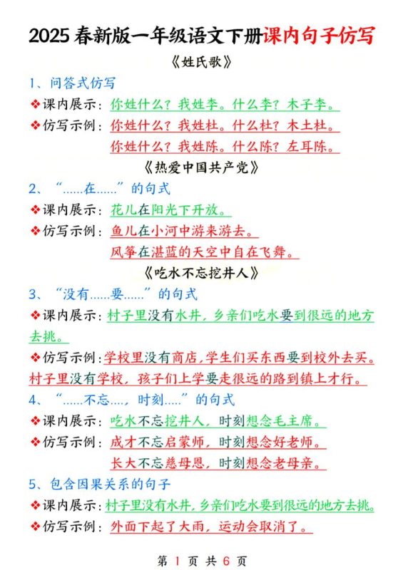 25春新一下语文课内句子仿写6页-咖脉互联