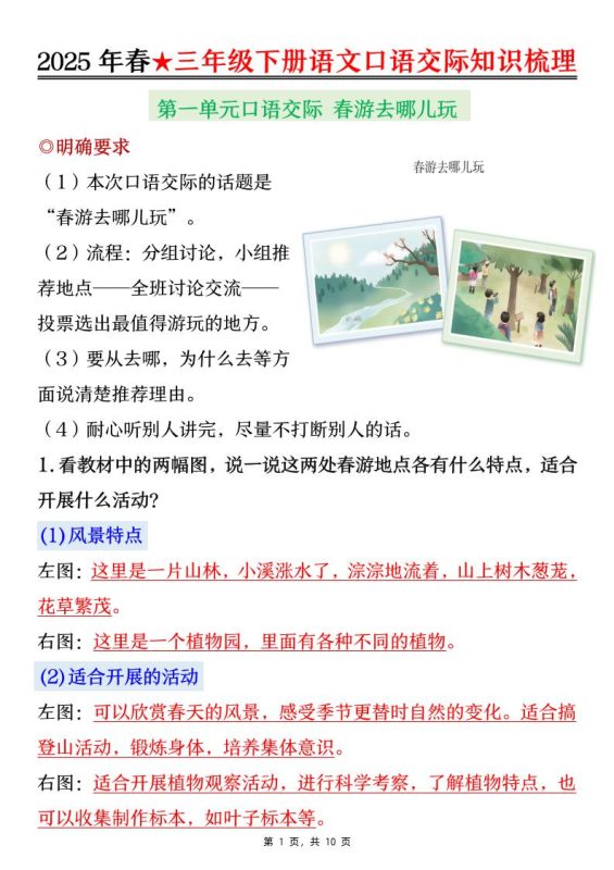 25春三下语文口语交际知识梳理(10页)-咖脉互联