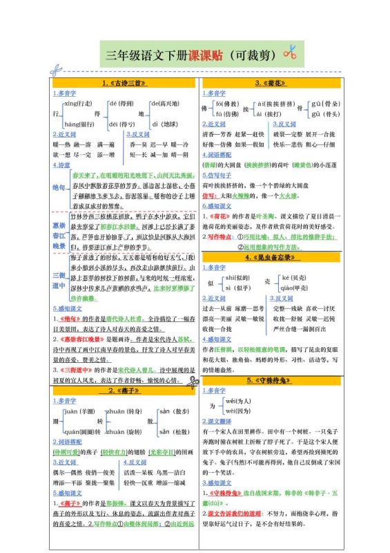 【课课贴彩色版(完整28课)】三下语文-咖脉互联