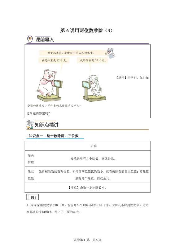 【课时】沪教版数学三年级下册2-3用两位数乘除(3)练习卷-咖脉互联