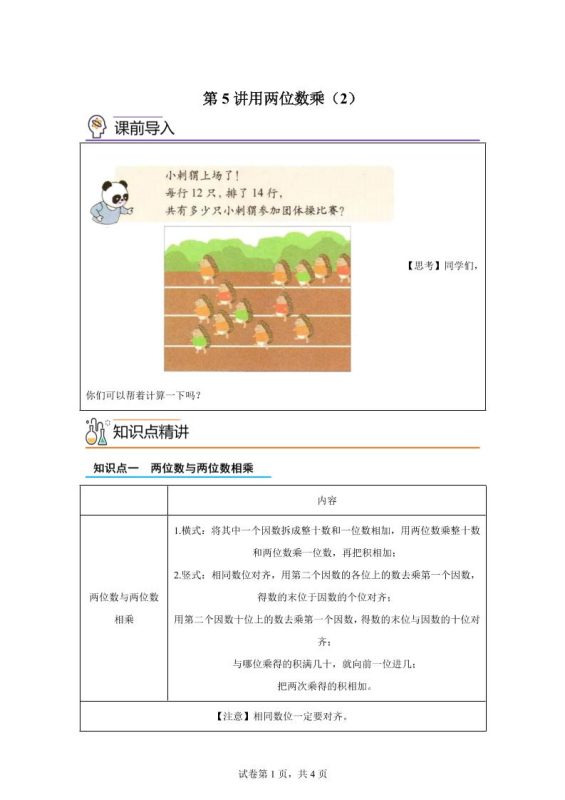 【课时】沪教版数学三年级下册2-2用两位数乘(2)练习卷-咖脉互联