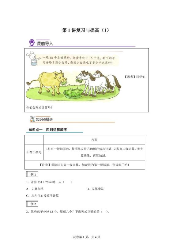 【课时】沪教版数学三年级下册1-1复习与提高(1)练习卷-咖脉互联