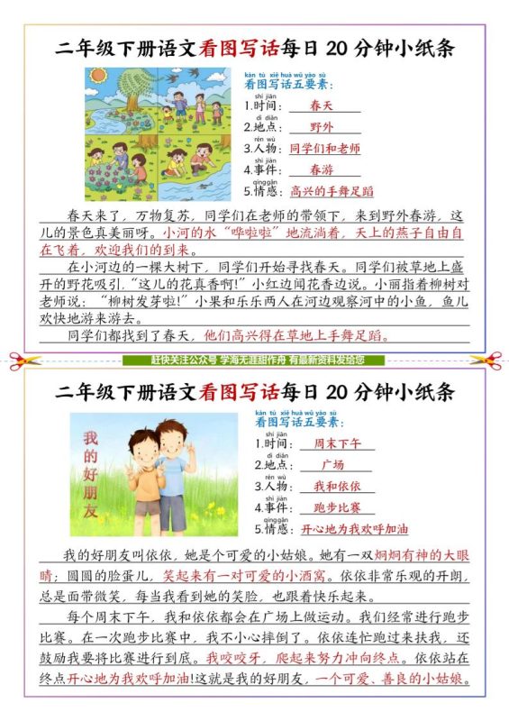 【答案】二下语文看图写话每日一练20分钟小纸条-高清无水印完整版本-咖脉互联