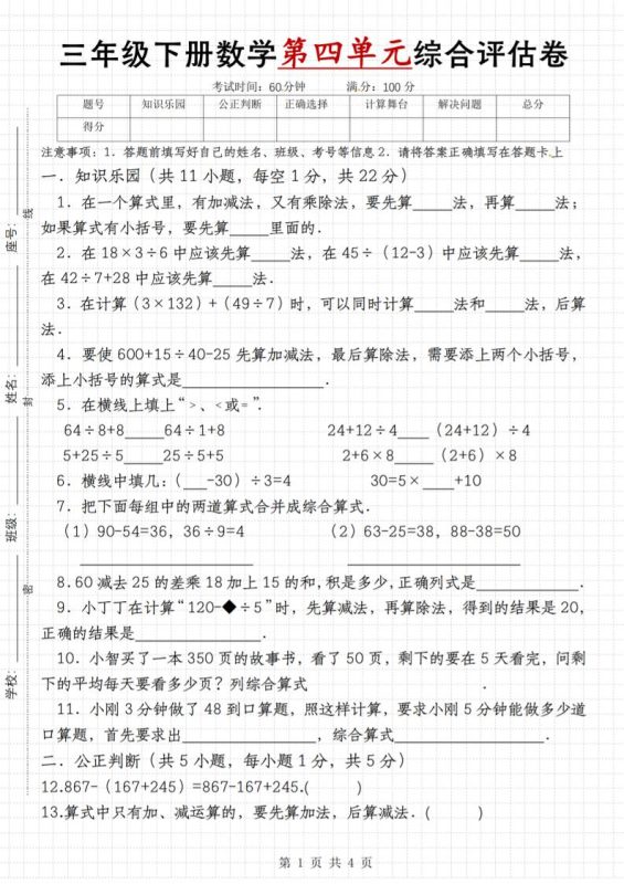 【第四单元综合评估卷】三下数学(苏教版)-咖脉互联