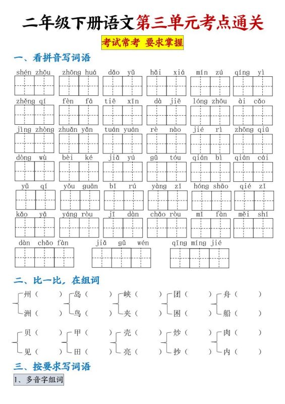 【第三单元考点通关】二下语文(连载版)-咖脉互联