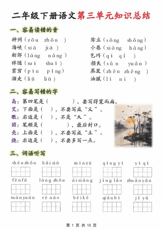 【第三单元】二下语文重点知识总结(填)纯图版10页-咖脉互联