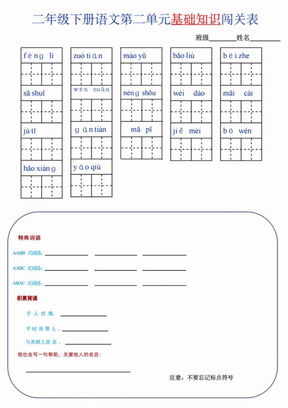 【第2单元】二下语文知识总结+单元测试-咖脉互联