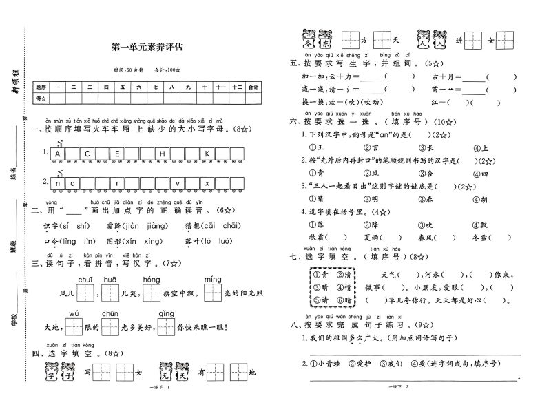 25春一下语文《新领程试卷及答案》-咖脉互联