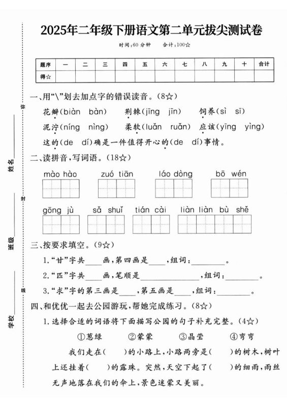 25二下语文第二单元拔尖测试卷-花瓣(含答案5页)-咖脉互联