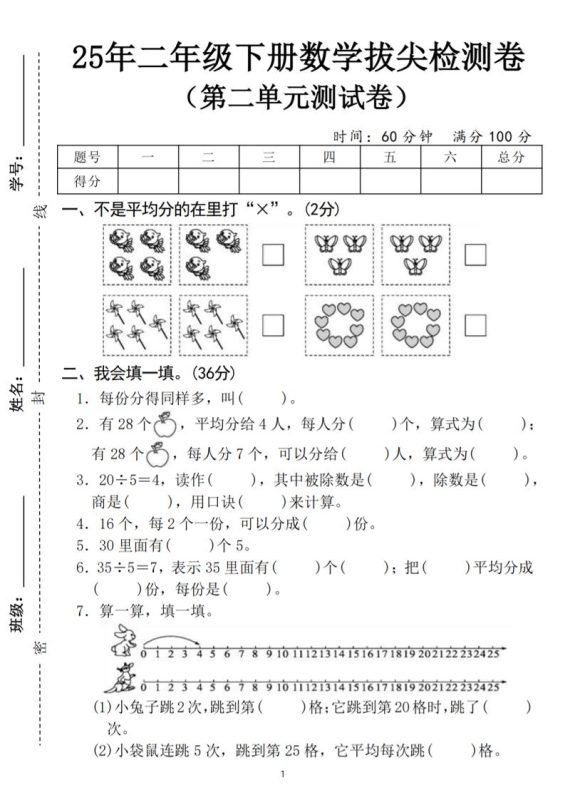25二下数学第二单元拔尖测试卷(含答案5页)人教-咖脉互联