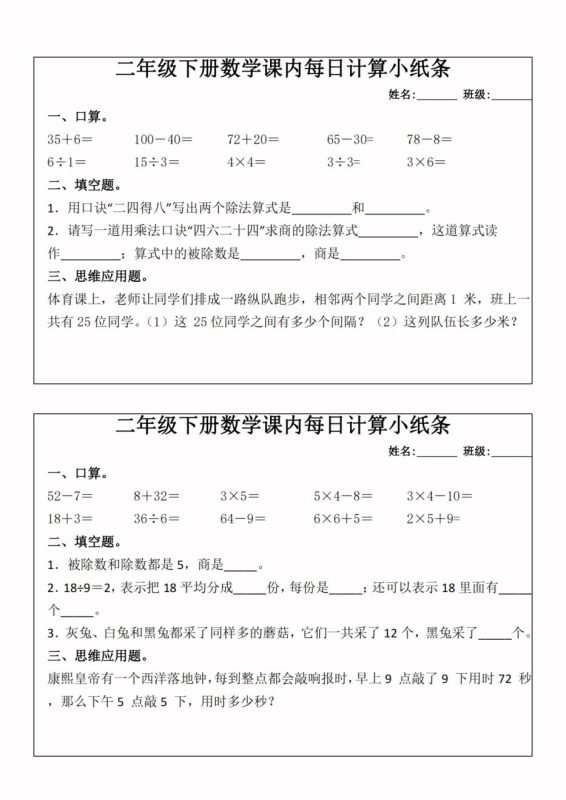 二年级下册数学课内每日计算小纸条-高清无水印完整版本-咖脉互联