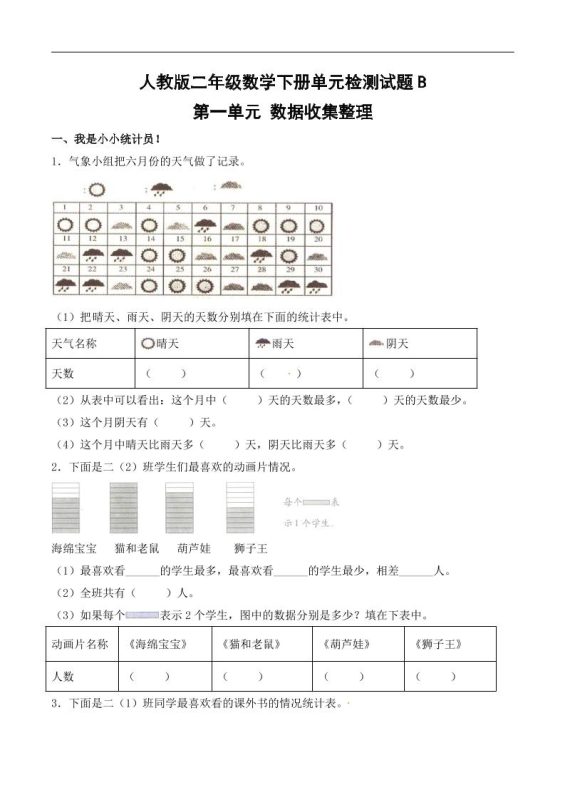 二年级下册数学试题-第一单元(含答案)人教-咖脉互联