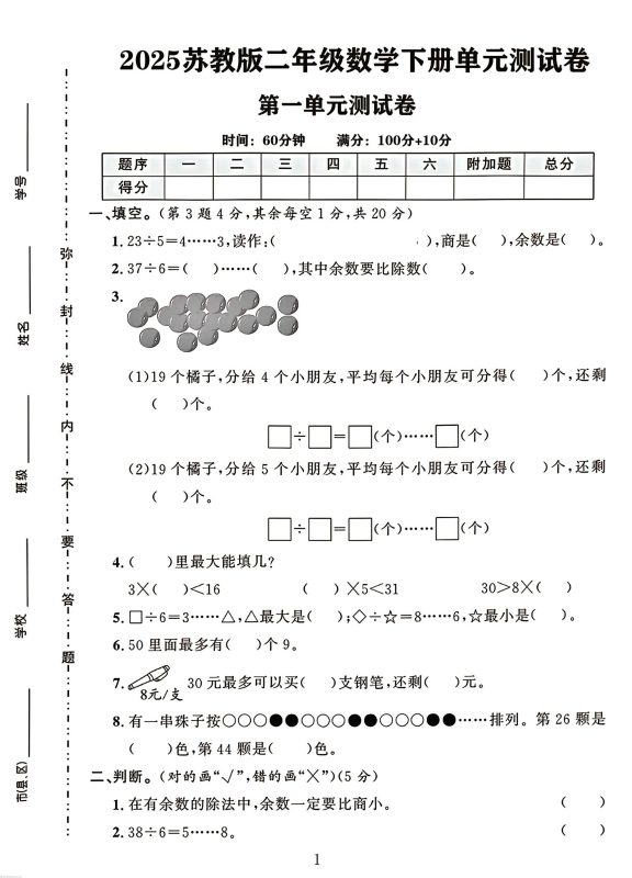 二年级下册数学苏教版第二单元测试卷-咖脉互联