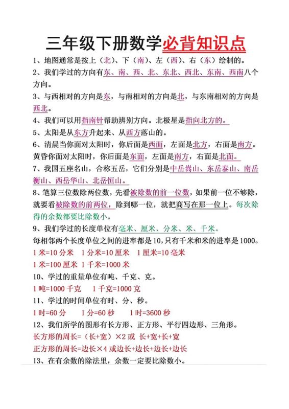 三年级下册数学必背重点知识-咖脉互联