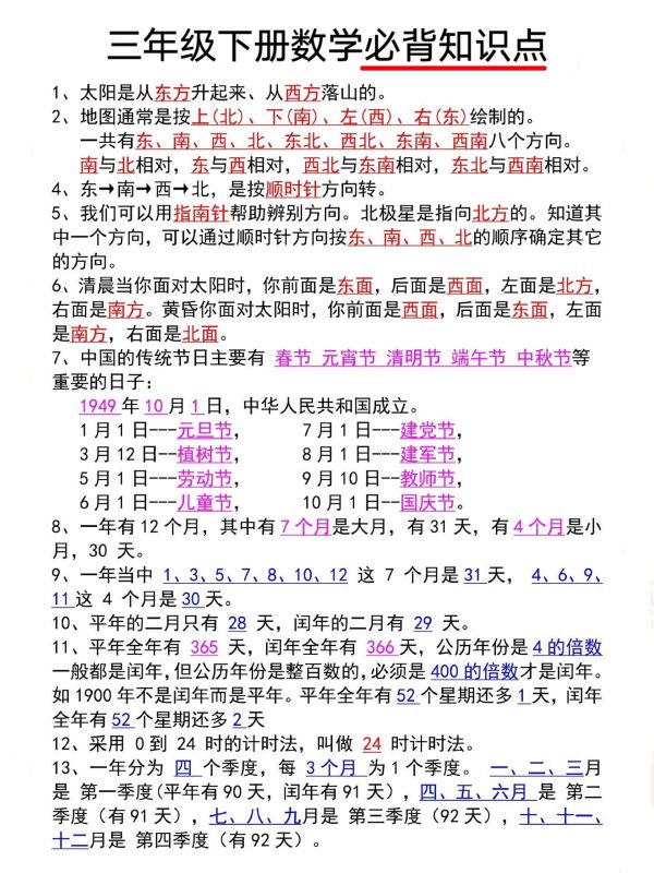 三年级下册数学必背知识点-咖脉互联