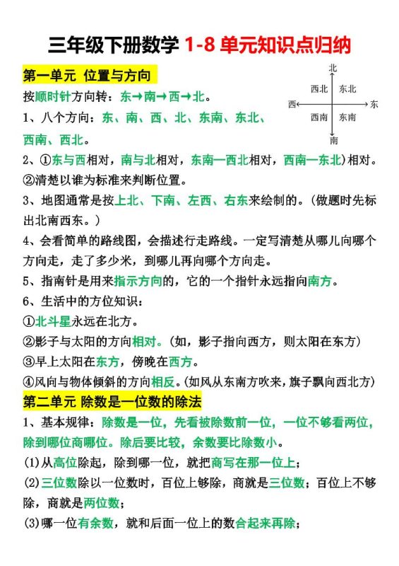三年级下册数学1-8单元知识点归纳-咖脉互联