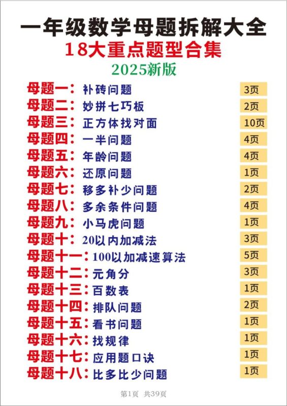 25一年级下册数学十八大母题重点题型39页-咖脉互联